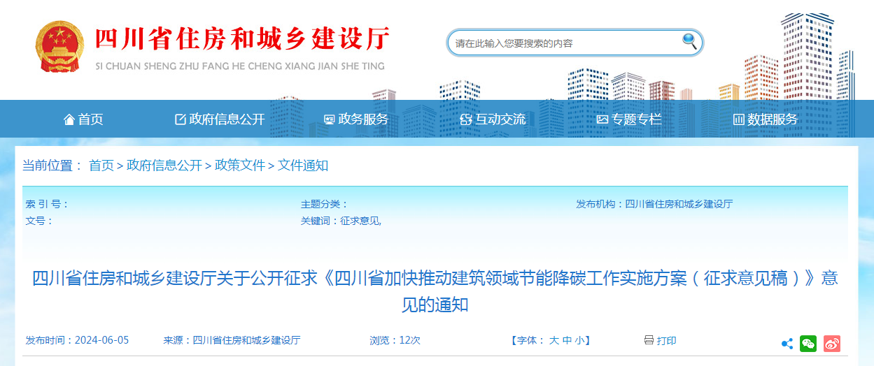 行業(yè)分享 | 四川省如何加快推動(dòng)建筑領(lǐng)域節(jié)能降碳工作？